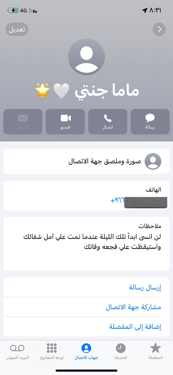 #وش_مسجل_اسم_امك_بالجوال