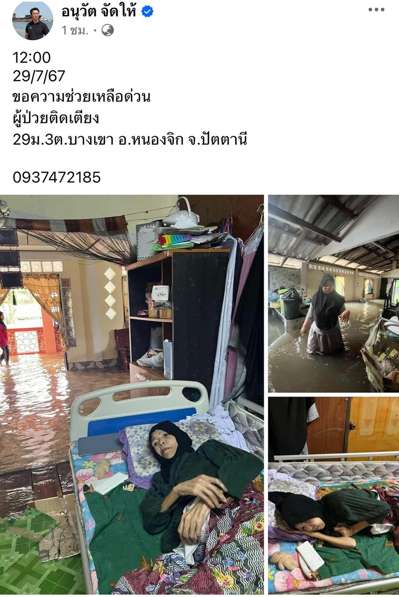 ฝากด้วยค่ะ #น้ําท่วมภาคใต้