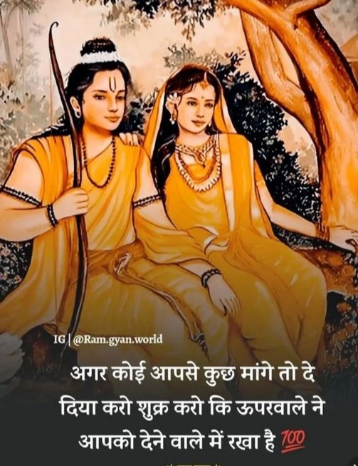अगर कोई आपसे कुछ मांगे तो दे दिया करो शुक्र करो की आपको ऊपर वाले ने आपको देने वाले मे रखा है ...!!