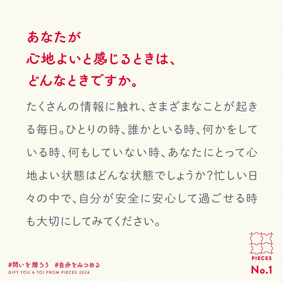PIECES_Tokyo's tweet photo. 1つめの問い💐

ひとりの時、誰かといる時などあなたにとって心地よい状態はどんな状態でしょうか？
忙しい日々の中で、自分が安全に安心して過ごせる時も大切にしてみてください。

#問いを贈ろう を付けて、あなたのお返事を引用ポストできかせてください🕊️ 
https://t.co/jkeF9jMAsQ https://t.co/vAWLomaMg0