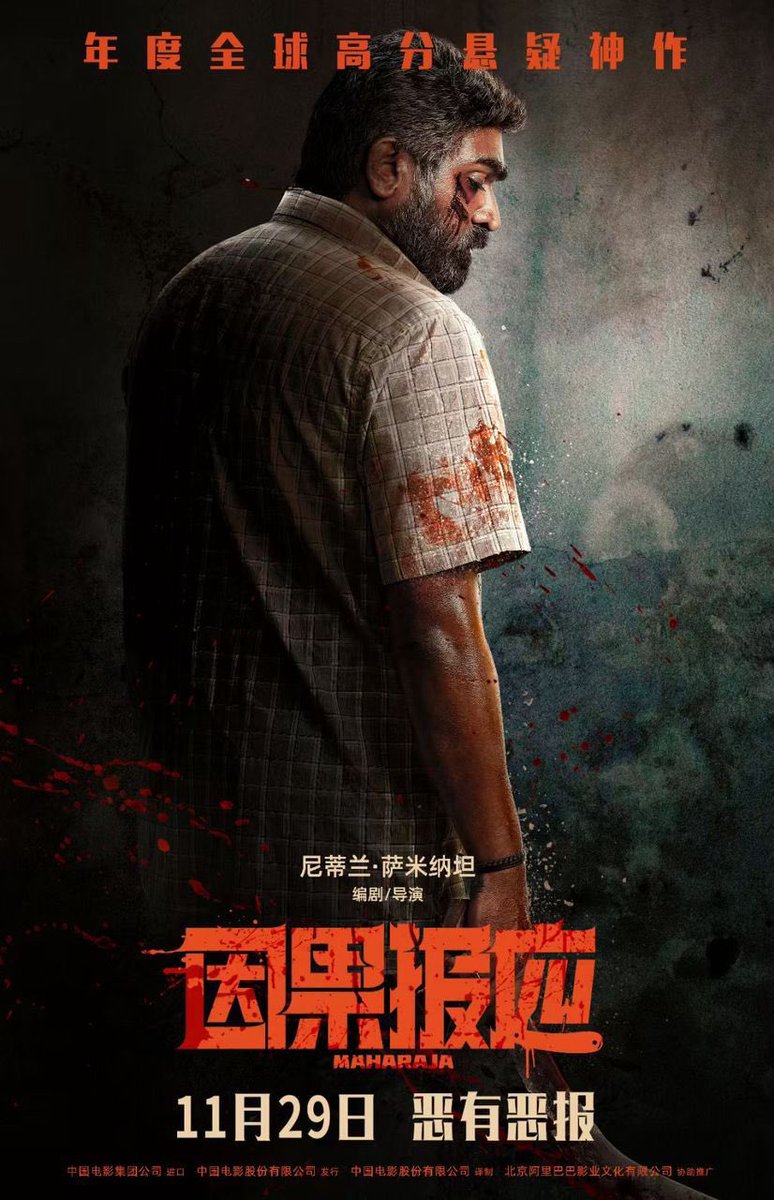 Sivakarthikeyan (@siva_kartikeyan) on Twitter photo #Maharaja is releasing big in China!
Proud of this feat and hope it becomes a massive hit there as well.
Congrats to <a href="/VijaySethuOffl/">VijaySethupathi</a> <a href="/Dir_Nithilan/">Nithilan Saminathan</a> #Sudhan and the entire team for creating a film that’s crossing boundaries 👍👍❤️❤️🤗🤗 #Maharaja is releasing big in China!
Proud of this feat and hope it becomes a massive hit there as well.
Congrats to <a href="/VijaySethuOffl/">VijaySethupathi</a> <a href="/Dir_Nithilan/">Nithilan Saminathan</a> #Sudhan and the entire team for creating a film that’s crossing boundaries 👍👍❤️❤️🤗🤗
