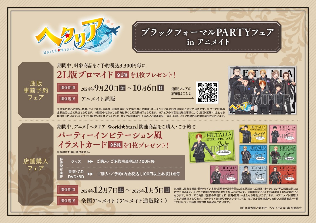 12/7＞より【アニメ「ヘタリア World☆Stars」ブラックフォーマルPARTY