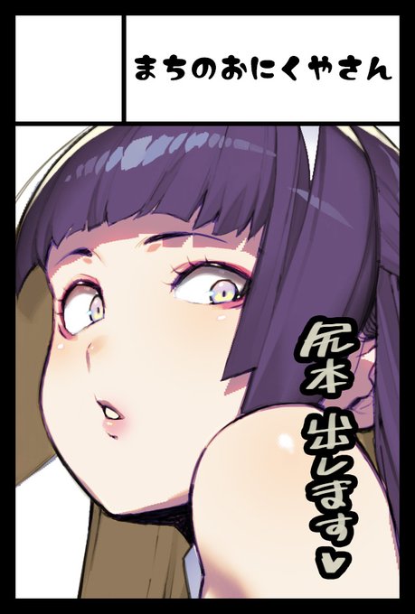 申し込み忘れるところだった!危ない!!

2025年2月16日に東京ビッグサイト東1・2・3ホールで開催予定のイベント「COMITIA151」へサークル「まちのおにくやさん」で申し込みました。 