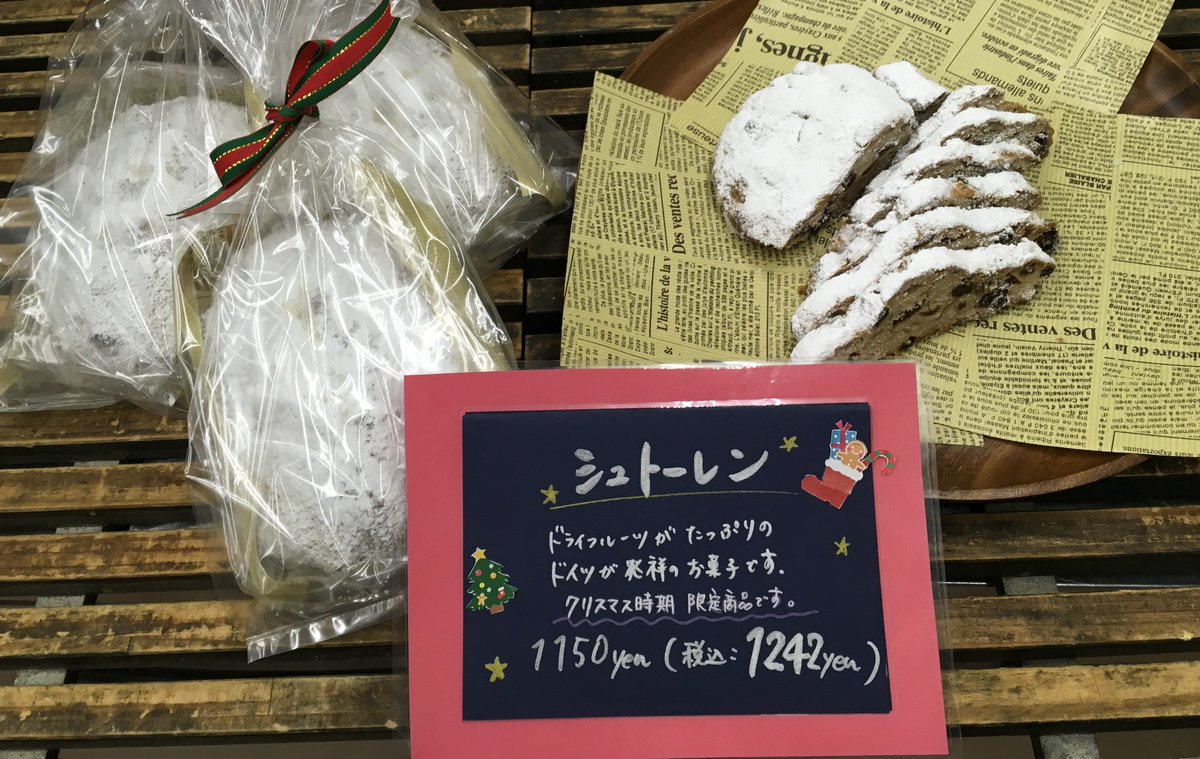 bakery_kanade's tweet photo. 【🎄シュトーレンのご予約について🎄】
毎年ご好評いただいているシュトーレンのご予約を、12/3（火）から12/13（金）まで承ります。
ご希望の方は、店員までお申し付けください✨ https://t.co/2fCWylbmkb