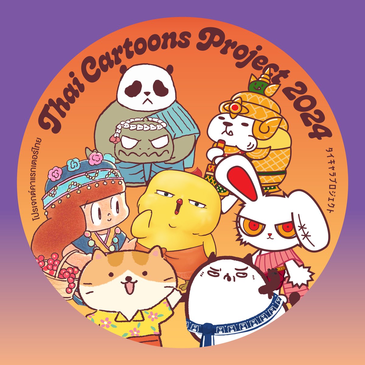 タイキャラプロジェクト公式アカウント】 (@thaicharatokyo) / Posts / X