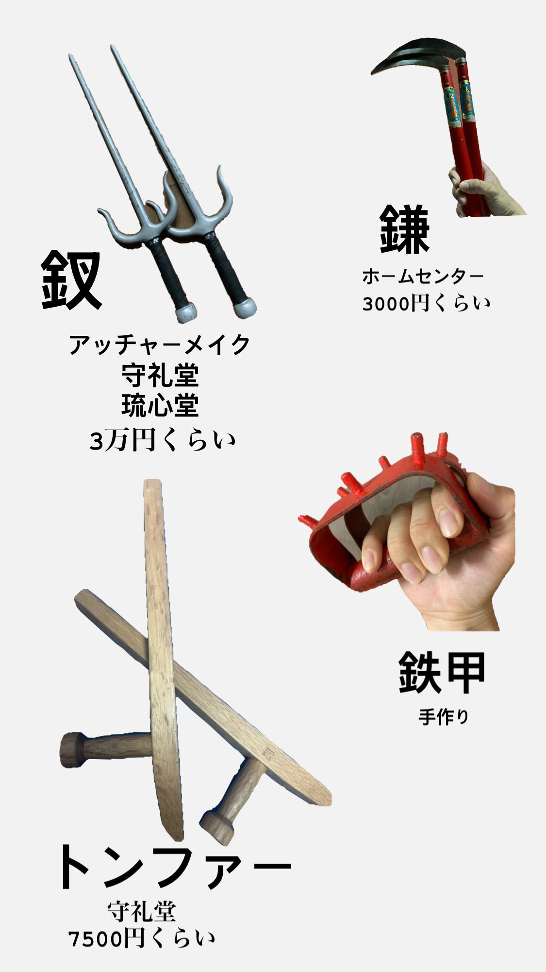 守礼堂のトンファー（ケース付き）