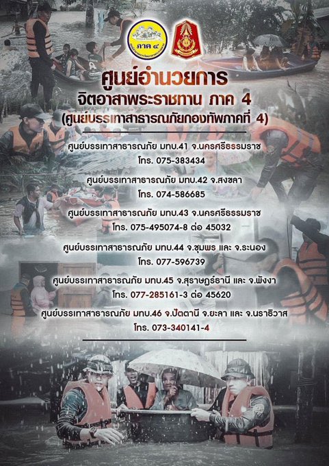 รบกวนฝากรีทวิตนี้นะคะ ตอนนี้ที่ภาคใต้น้ำท่วมหนักมากๆค่ะ 🙇🏻‍♀️🙏🏻

ต้องการความช่วยเหลือมากๆๆ 

 #น้ําท่วมภาคใต้ #น้ำท่วม