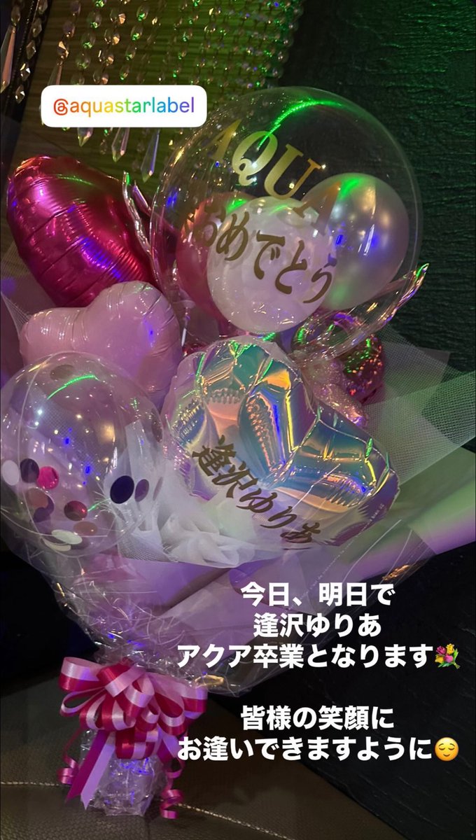 yuria_0804's tweet photo. いよいよ、ラストです✨
アクアで待ちしております🥰 https://t.co/tz2o3arnow
