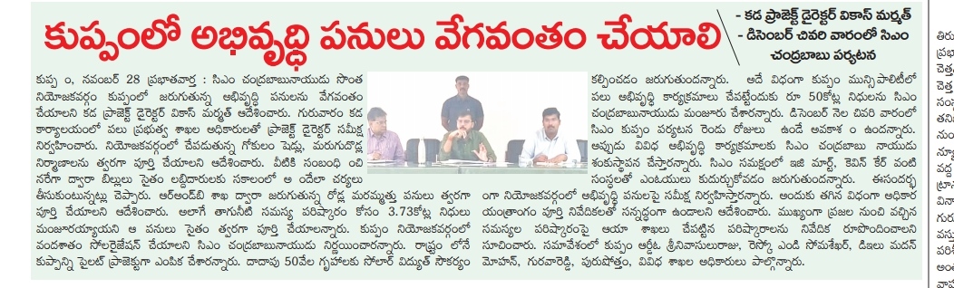 pd_kada's tweet photo. KADA PD, Shri Vikas Marmat on Thursday Conducted review meeting with officials of various government departments at the KADA office on Thursday and ordered to complete the works undertaken in the constituency quickly. https://t.co/sP85jkLJ3Q