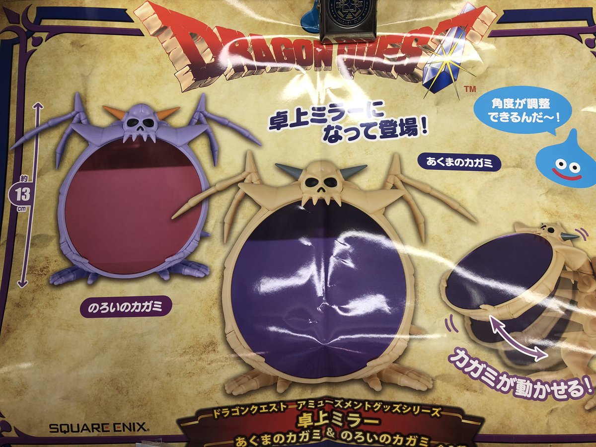 あくまのカガミ のろいのカガミ ６点セット ドラゴンクエスト AM 卓上ミラー あくまのカガミ＆のろいの