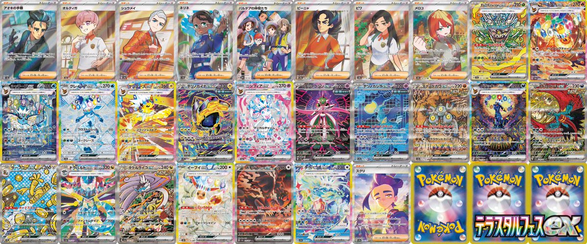 現時点で収録が判明しているハイクラスパック「テラスタルフェスex