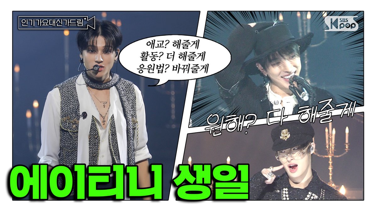 kpop_sbs tweet picture