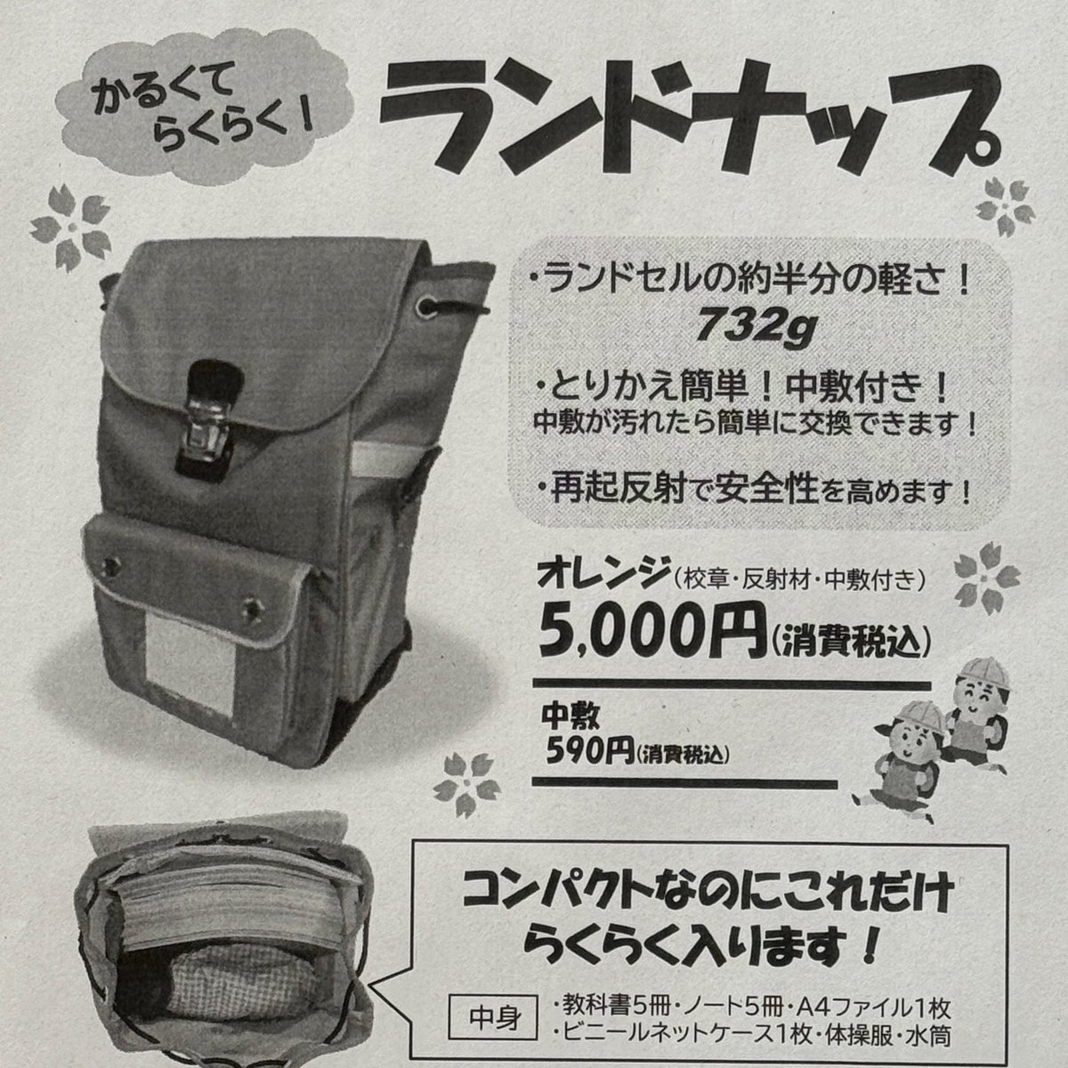tottorimagazine's tweet photo. ランドセルじゃなくてランドナップ！

鳥取県中西部の小学生は、ランドナップを使用する人が多いそうです。

安くて軽いのが特徴です。

今は様々な選択肢がありますが、昔々私の行っていた頃はほとんどこれでした。

皆さんはどうですか？？ https://t.co/JKhB7IPFBv