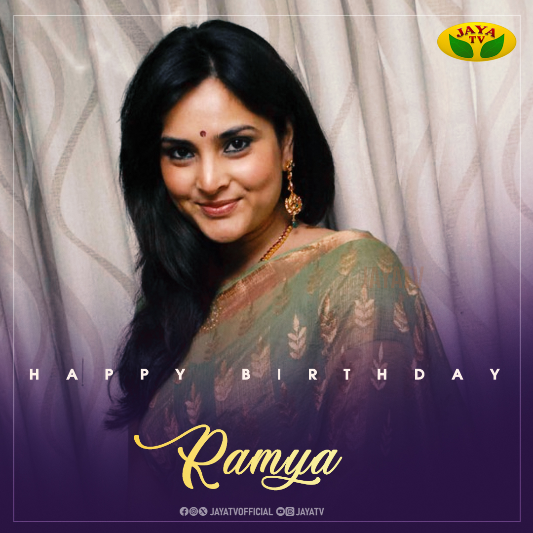 JayaTvOfficial's tweet photo. Happy Birthday actress @divyaspandana 

#HBD #HappyBirthdayRamya #Actress #GreetingsFromJayatv #Ramya #Jayatv https://t.co/AyT5B3ldvo