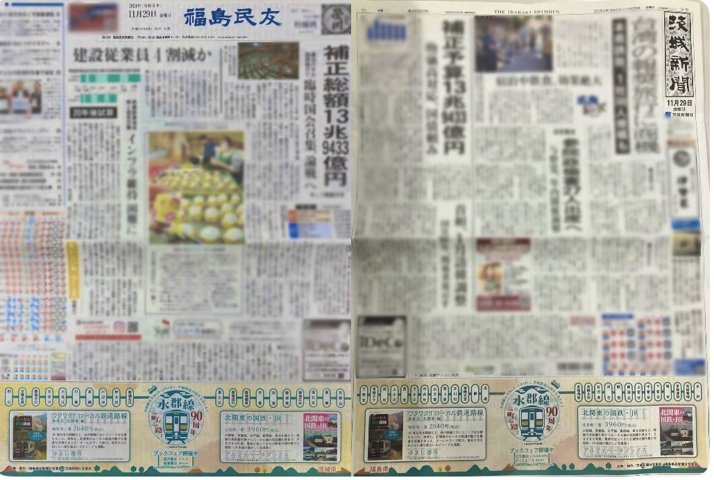 茨城新聞社東京支社 (@ibarakinp_tokyo) / Posts / X
