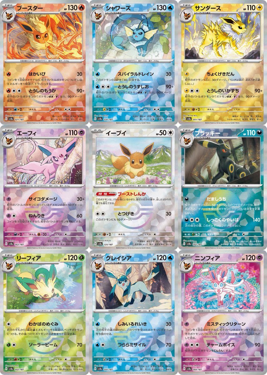 ハイクラスパック「テラスタルフェスex」に収録されている各レアリティ