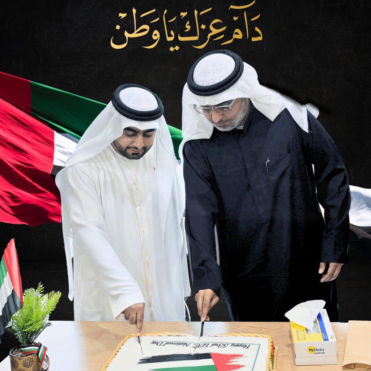 am_audit's tweet photo. 🇦🇪 Celebrating Unity on UAE National Day! 🇦🇪

Yesterday, Abdulla Al Mulla Auditing & Accounting hosted a vibrant National Day celebration, bringing together our team and neighboring companies in the spirit of unity and togetherness. 🎉✨

The event was a wonderful opportunity to share laughter, stories, and the pride of being part of this remarkable nation that thrives on diversity and collaboration.

Just as the UAE continues to inspire with its unity and progress, we are committed to fostering strong relationships within our community, reflecting the values of this great country.

Here's to celebrating the spirit of the UAE and the bonds that bring us all together! 🏙️🌟

#UAE #NationalDay #UnityInDiversity #ProudlyUAE #CommunityCelebration #NationalDay53 #NationalDay2024