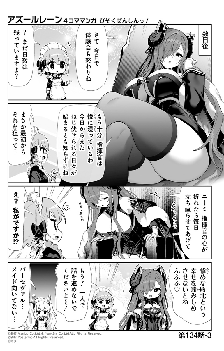 azurlane_staff's tweet photo. 【公式四コマ】
『アズールレーン　びそくぜんしんっ！』134話・③

「（よしよし…指揮官は偉いですよ…大丈夫ですよ…）」
「何の練習です？」

次回掲載は12月6日（金）です！
#アズ4
#びそくぜんしんっ https://t.co/IwjCeCiwFn