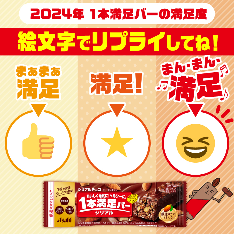 ipponmannzoku_'s tweet photo. いよいよ12月スタート！
今年の１本満足バーはみんなに「満足」を届けられたかな？

【まぁまぁ満足】→👍
【満足！】→⭐
【まん・まん・満足♪】→😆

絵文字をリプライしてほしいぜ！

#満足度調査　#あと１ヶ月　#１本満足バー https://t.co/dv0y2JAisZ