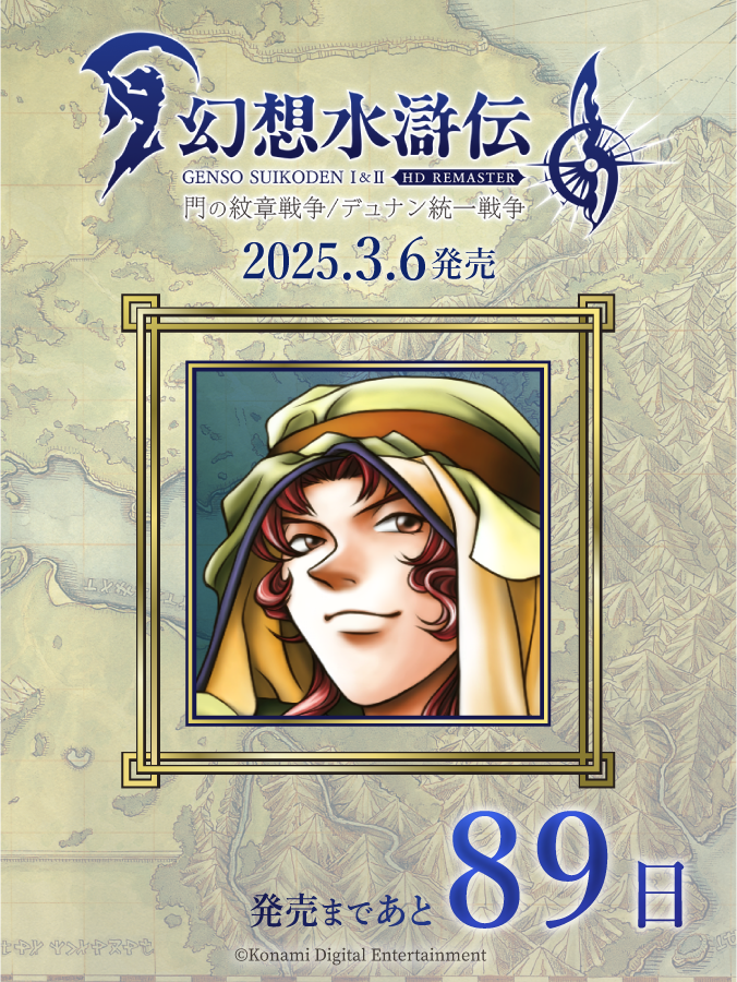 幻想水滸伝【公式】 on X: 幻想水滸伝【公式】 on X: