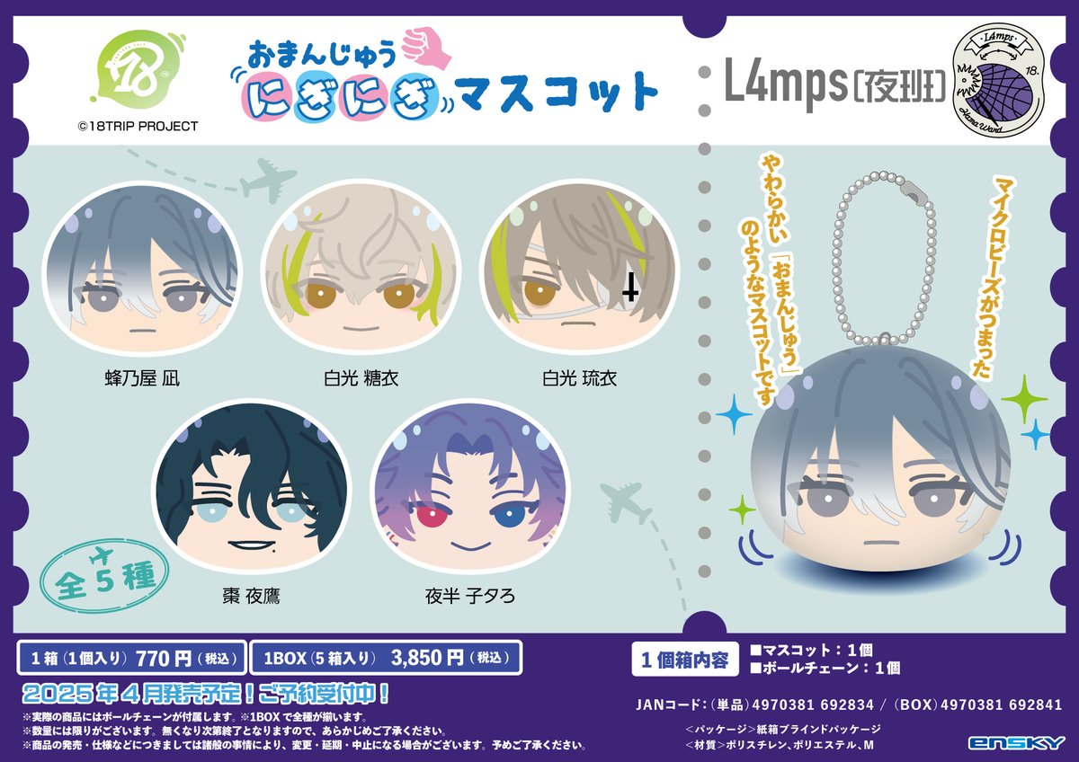 新商品情報】 『18TRIP』より、 R1ze（朝班） Day2（昼班） Ev3ns（夕