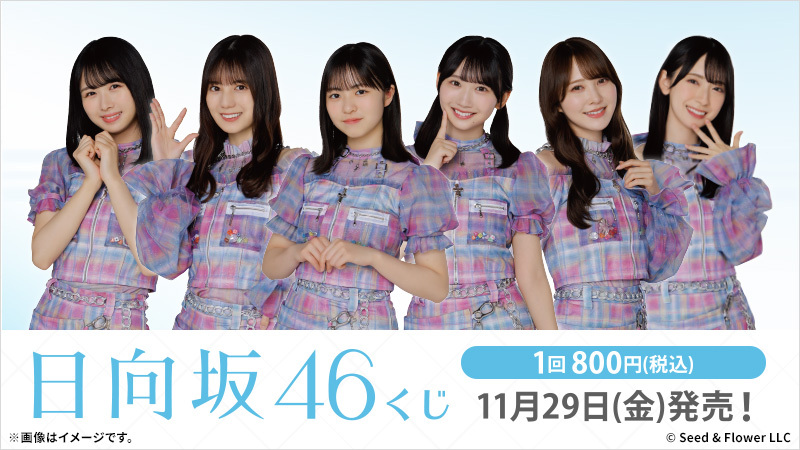 櫻坂46くじ | くじストリート