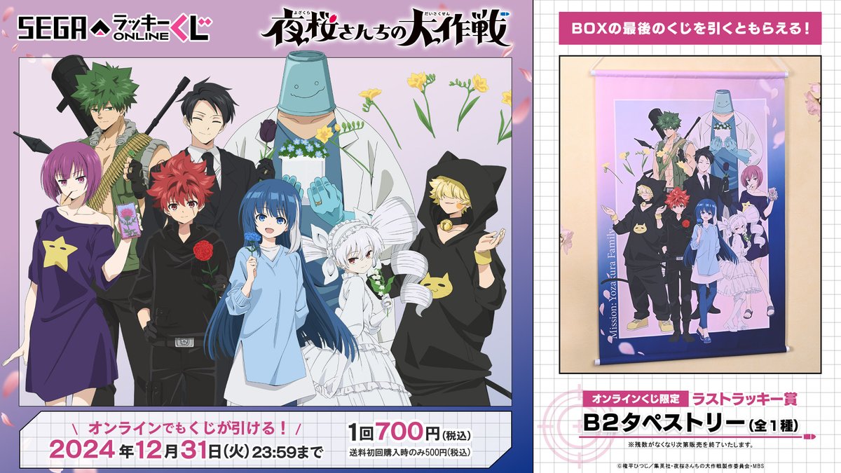 夜桜さんちの大作戦　懸賞品限定クリアファイル2種 楽天ブックス: 夜桜さんちの大作戦 Blu-ray MISSION 2【Blu-ray