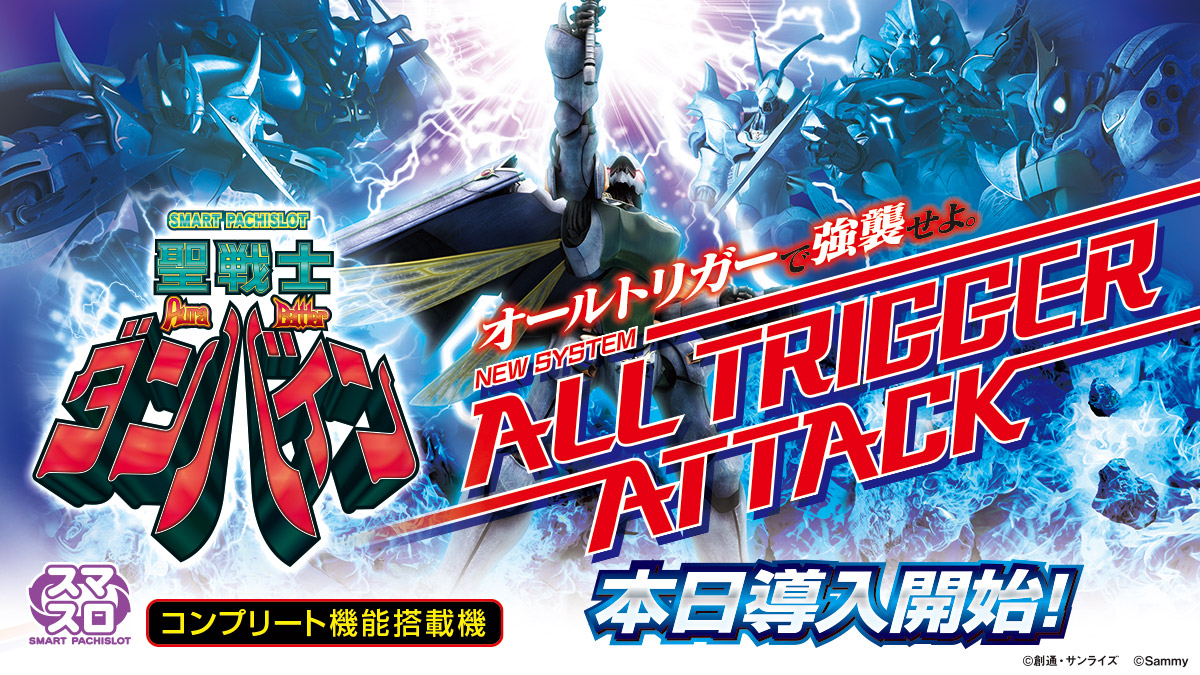 聖戦士ダンバイン40周年公式 (@dunbine40th) / Posts / X