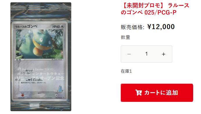 ラルースのゴンベ 未開封 プロモ ポケモンセンター オープン記念