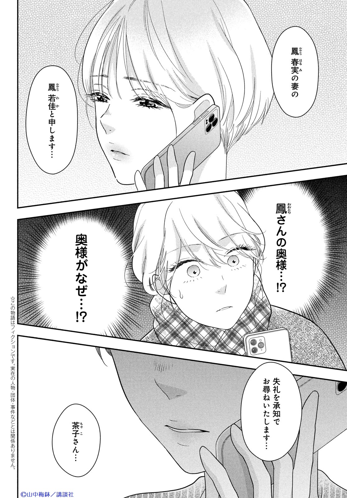 Amazon.co.jp: この恋、茶番につき！？（11） (BE・LOVE