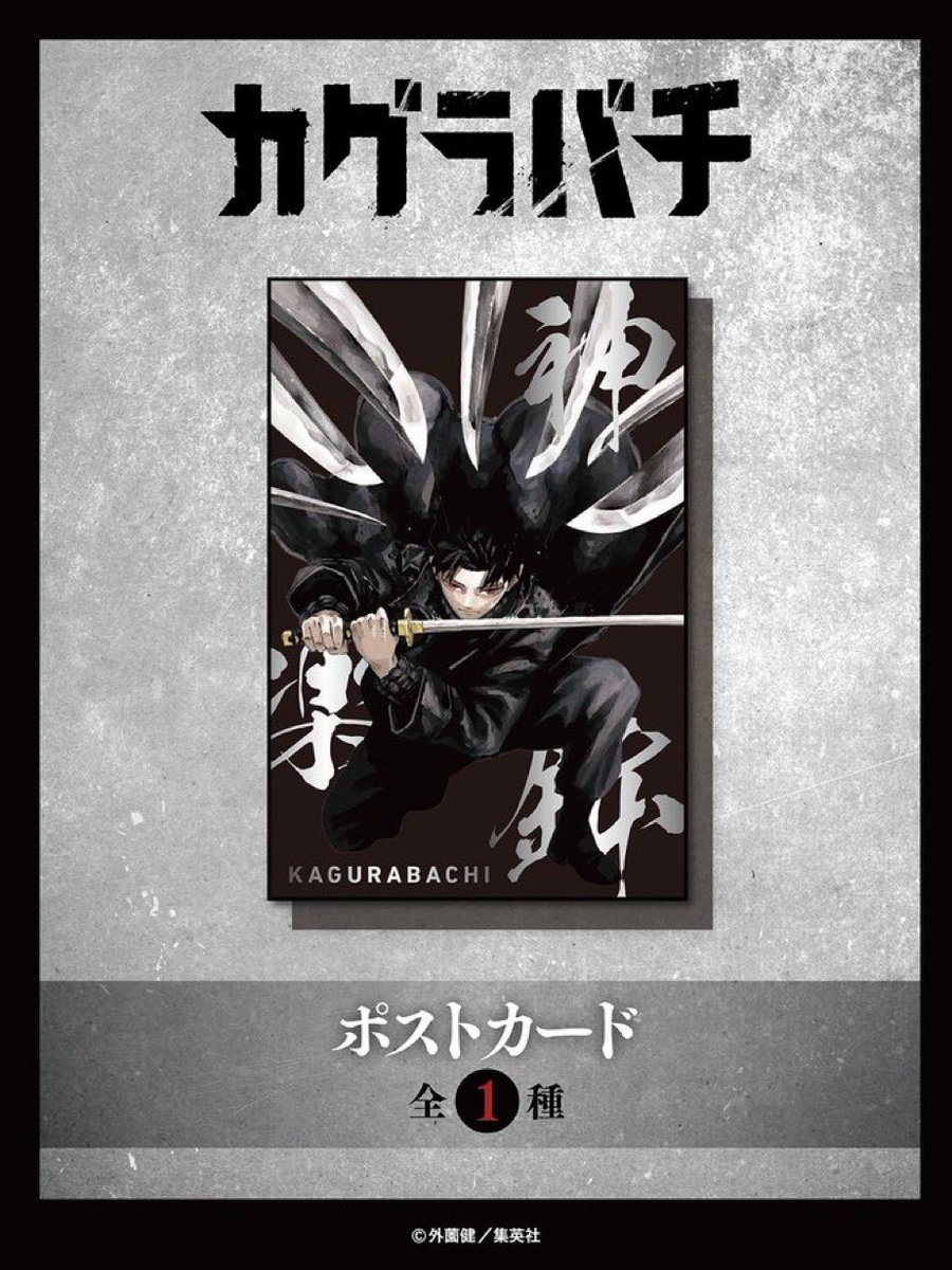 一部書店限定特典／ 『カグラバチ 5巻』 12月4日(水)発売です✨ お