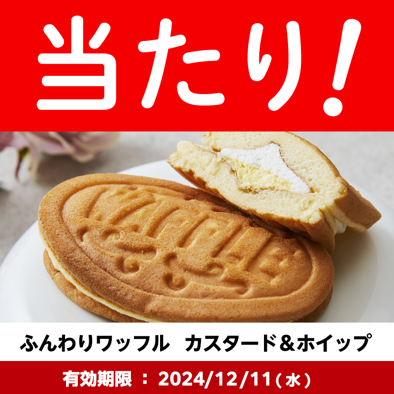 akiko_lawson's tweet photo. @sid_yoh 
ご応募ありがとうございました！
結果は・・・

おめでとうございます！当たりです！
無料券はメッセージでお送りします♪当たった感想を #ローソンのふんわりワッフル当たったよ をつけて教えてください(^^) #ローソン #ウチカフェ
https://t.co/qo1tyublbA https://t.co/FJqldMhEHt