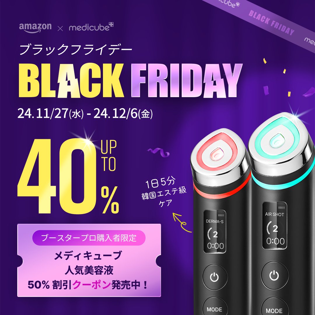 BLACK FRIDAY限定セール価格】メディキューブ ブースタープロ AGE-R