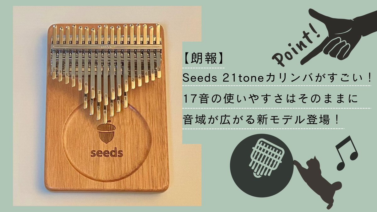 seeds 34音 カリンバ (Seeds 厚 34キー カリンバ) seeds 34音 カリンバ (Seeds 厚 34キー カリンバ)