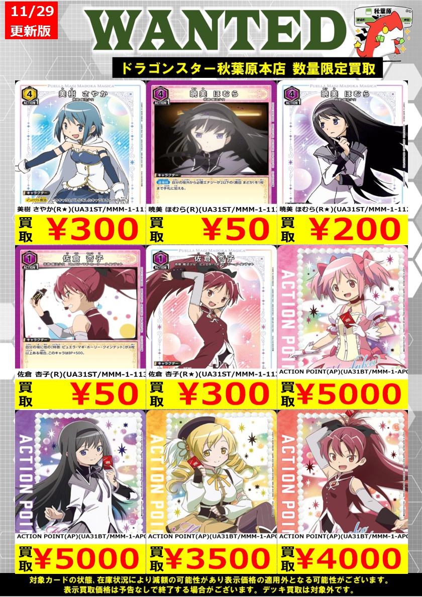 ユニオンアリーナ 🔥高価買取🔥】 ユニアリ新弾 『魔法少女まどか