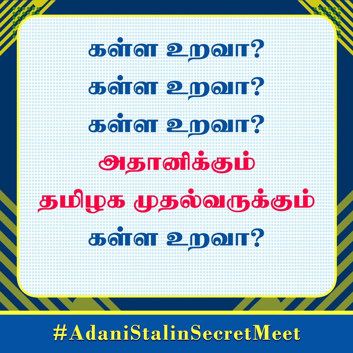 thondiananthan's tweet photo. கள்ள உறவா? 
கள்ள உறவா?
கள்ள உறவா?
அதானிக்கும், 
தமிழக முதல்வருக்கும் 
கள்ள உறவா?

@Seeman4TN 
@JohnPandianTMMK 
@AsianetNewsTM 
@NewsTamilTV24x7 
@AsianetNewsTM 
@TamilTheHindu 
@BBCBreaking 
@bbctamil 
#AdaniStalinSecretMeet https://t.co/WxVL6vgYXK