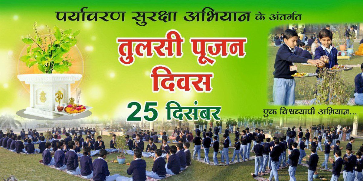 तुलसी #HealthAndEnvironment के अत्यंत लाभकारी है इसके सेवन से कैंसर जैसे घातक रोग भी मिट जाते हैं। Sant Shri Asharamji Bapu ने 25 डिसेंबर को Tulsi Pujan Diwas मनाना शुरू करवाया यह पर्व देश विदेश में बड़े धूमधाम से मनाया जाता है।