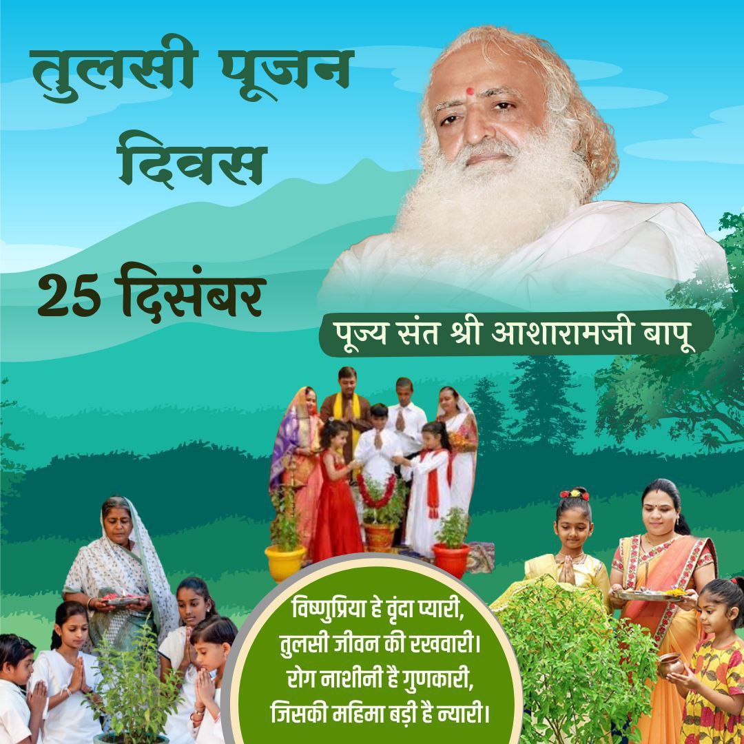 soneri_dinesh's tweet photo. तुलसी #HealthAndEnvironment के अत्यंत लाभकारी है इसके सेवन से कैंसर जैसे घातक रोग भी मिट जाते हैं। Sant Shri Asharamji Bapu ने 25 डिसेंबर को Tulsi Pujan Diwas मनाना शुरू करवाया यह पर्व देश विदेश में बड़े धूमधाम से मनाया जाता है। https://t.co/xtzIRO4SG7