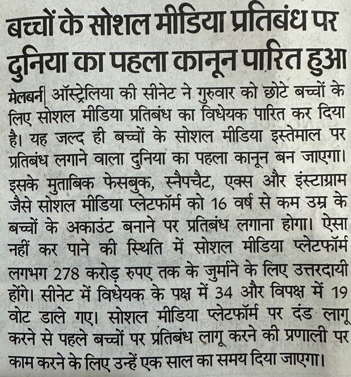 ⁦<a href="/narendramodi/">Narendra Modi</a>⁩ ⁦<a href="/AshwiniVaishnaw/">Ashwini Vaishnaw</a>⁩ 
महोदय,हमारे देश में भी यह ज़रूरी है,किशोर वय के बच्चों व अवयस्क युवाओं में बढ़ती अपराध प्रवृत्ति,सेल्फ हार्म,नशे की आदत, संस्कारों से दूरी,अनिद्रा एवं तनाव ग्रस्त रहना आदि सभी से बचाव के लिए उन्हें सोशल मीडिया से दूर रखना ज़रूरी है