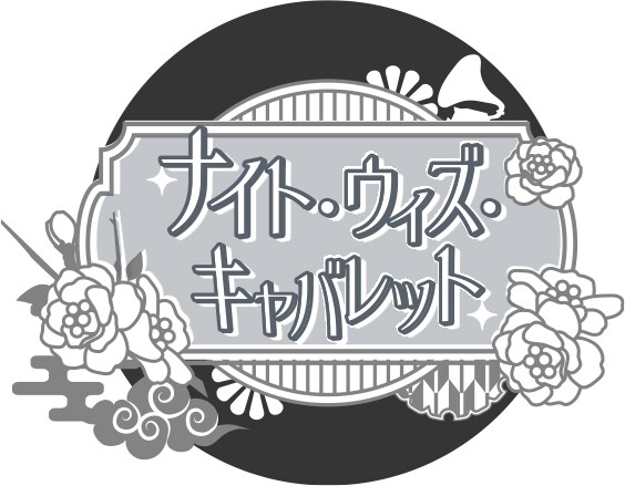 stage_natalie's tweet photo. 剣幸・小林タカ鹿が俳句極めんとする男女に、西史夏の新作「ナイト・ウィズ・キャバレット」（コメントあり）
https://t.co/YXb6r8DLi5 https://t.co/w0LtPNi0gO