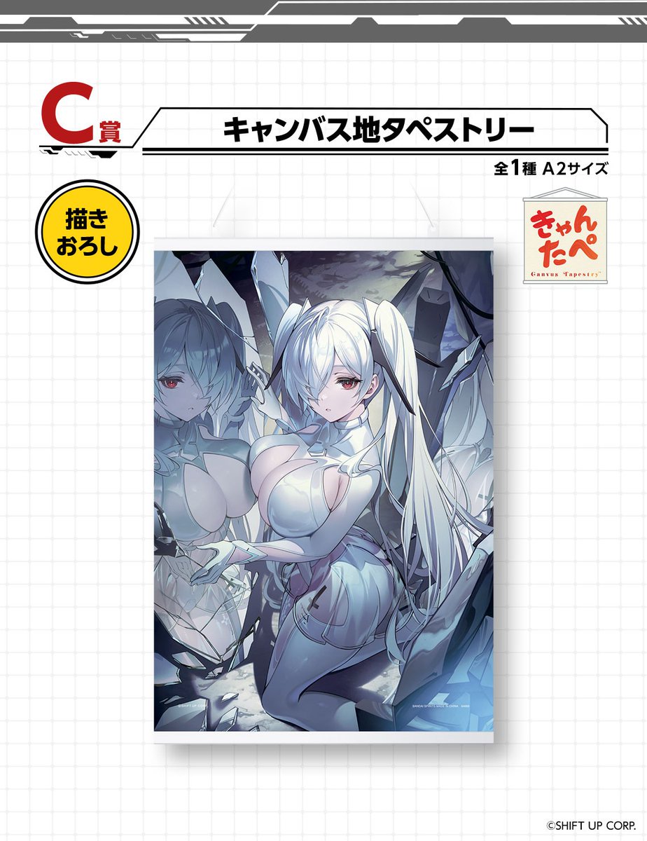 一番くじ 勝利の女神：NIKKE CHAPTER4 C賞のシンデレラ描かせて