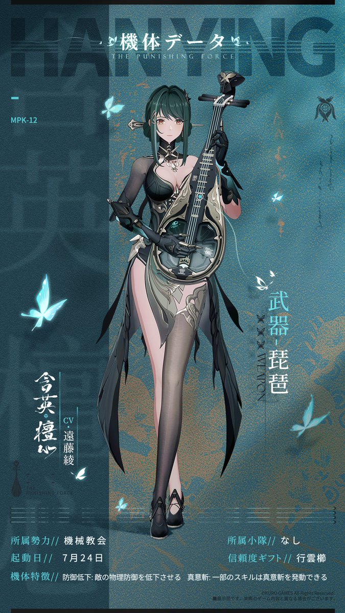 クラウドデータベース－機体データ転送】 含英・檀心（CV #遠藤綾