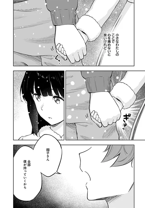 『青春ブタ野郎はゆめみる少女の夢を見ない』第13章(4/8) 