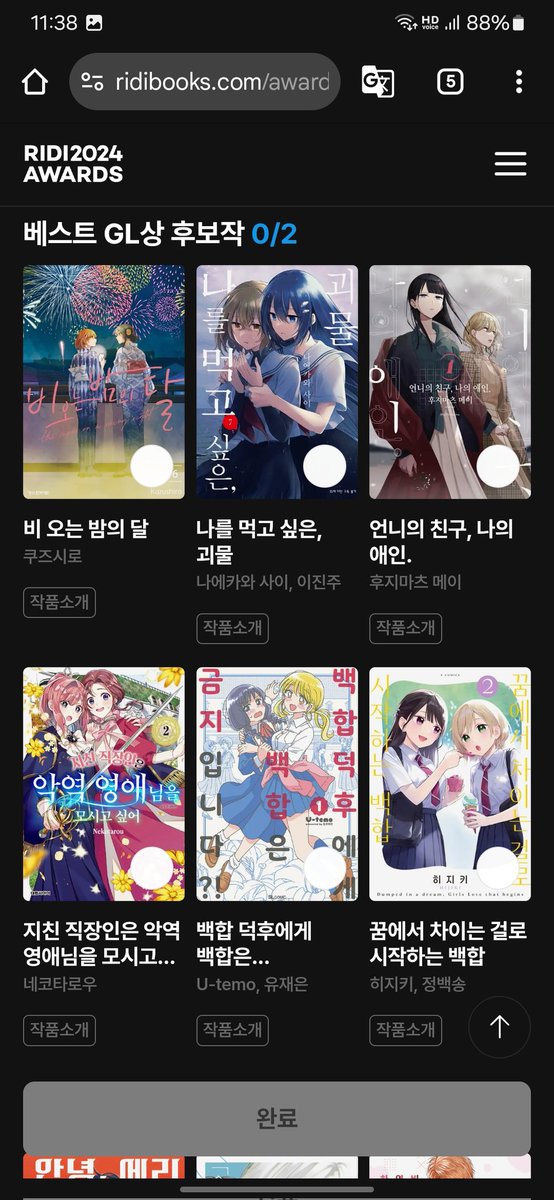 mosocosmos's tweet photo. 리디 어워드에 베스트 GL상을 따로 뽑네요. 원래 했었나? https://t.co/JWV4tW1NYI