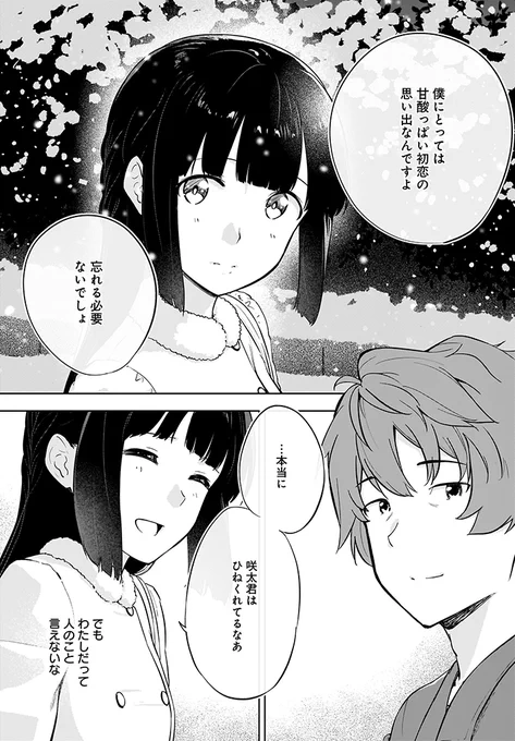 『青春ブタ野郎はゆめみる少女の夢を見ない』第13章(5/8) 