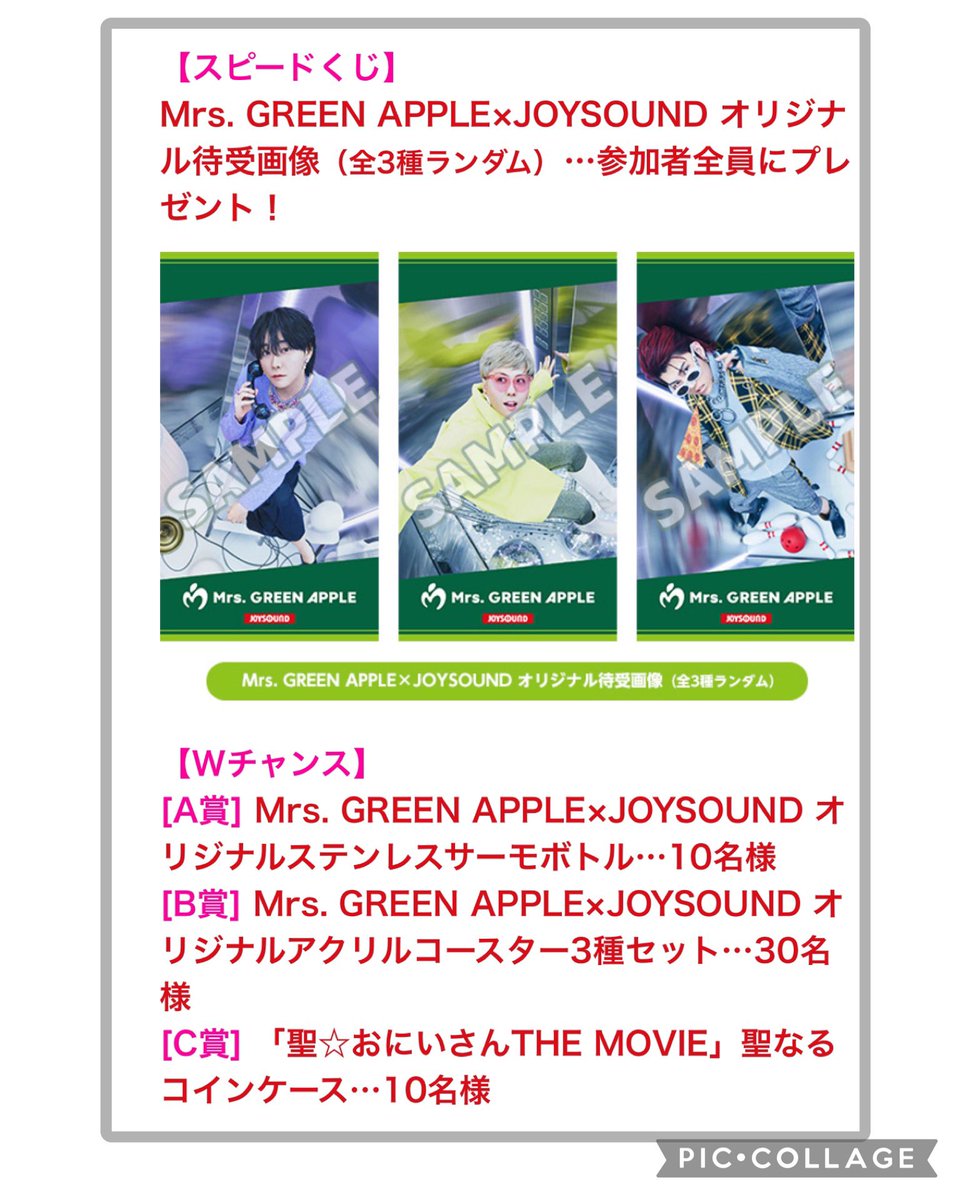 MrsGREENAPPLE × #JOYSOUND コラボキャンペーン❗️ ミセスの曲を キョクナビアプリから予約して その場でスピードくじが起動！抽選！  オリジナル待受画像は 参加者全員プレゼントだって🍏 行こう☺️♪ ▶︎詳細 👇 https://t.co/LCDTN4dmHd #ビターバカンス  #聖おにいさん