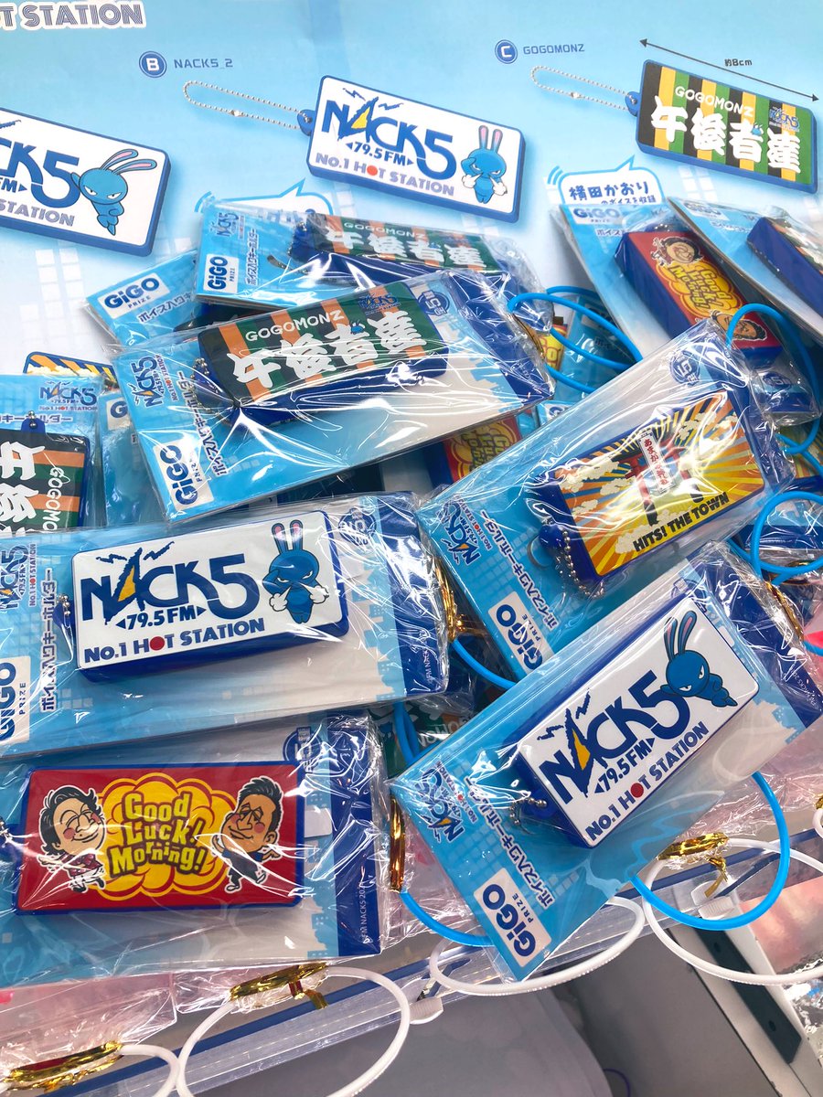 新景品入荷情報】 『NACK5 ボイス入りキーホルダー～GiGO限定～』が