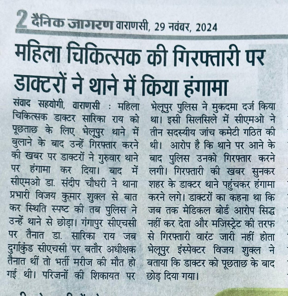 citybrr's tweet image. जैकब मैथ्यू केस में SC द्वारा दिए गए निर्देशों का आए दिन उल्लंघन होता है और डॉक्टर्स को प्रताड़ित किया जाता है।क्या ये पुलिस की घोर लापरवाही नहीं है? क्या दोषी पुलिस अधिकारियों पर अदालत की अवमानना का केस नहीं चलना चाहिए ?@myogioffice