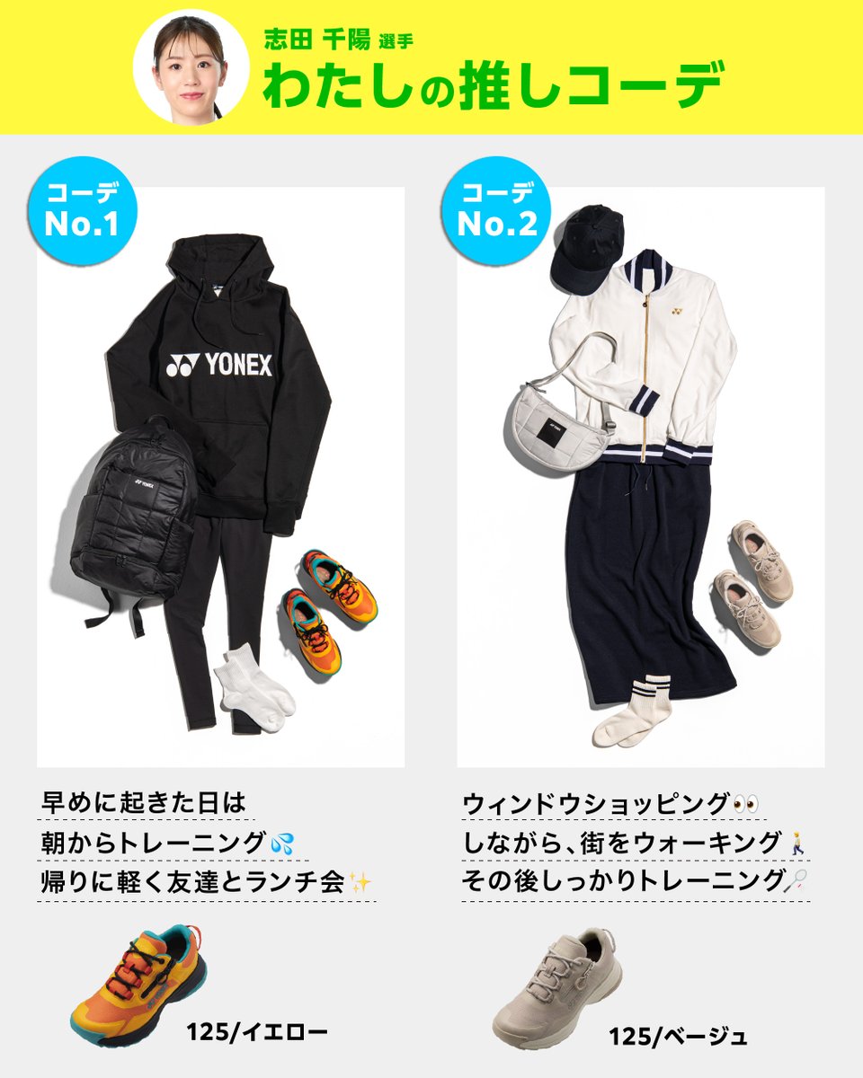 yonex_jp's tweet photo. ／
シダマツが推す
オフコートYONEX 🏸
あなたはどのコーデ❓
＼

@yonex_jp をフォロー
#オフコートYONEX と
好きなコーデNo.を投稿✨

シダマツ選手のサイン入りバッグ‼️や
パワークッション125👟を
抽選でプレゼント🎁
※後日 当選者にのみDM✉️
⬇️詳細・応募規約はリプ欄をチェック https://t.co/lYRHeKLiCx