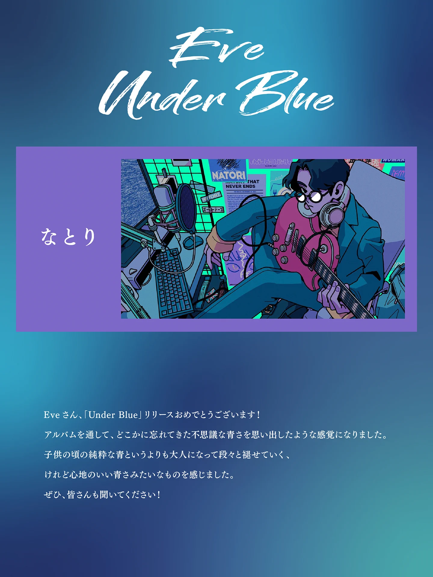Eve Under Blue まるめがね Eve Official on X: 